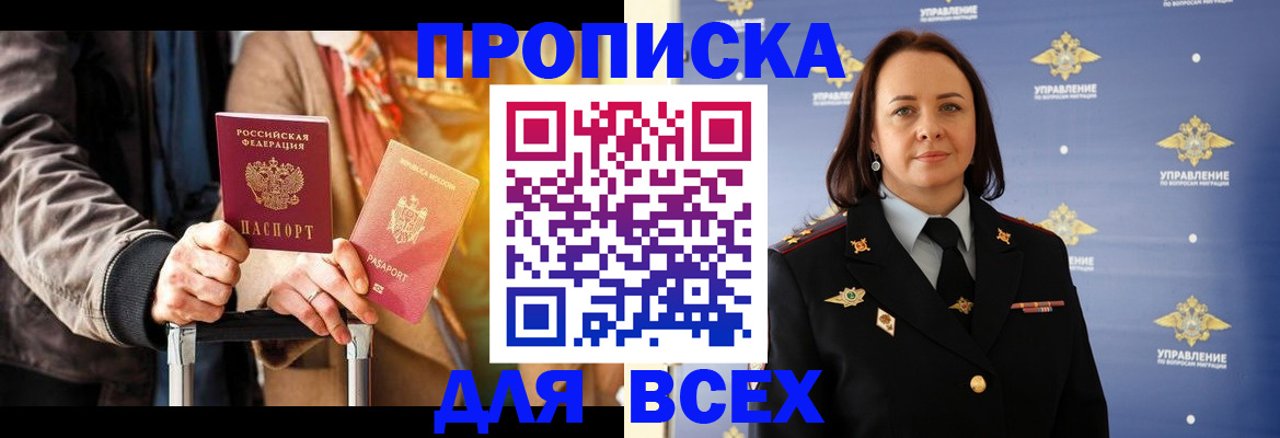 временная регистрация адрес в Сочи