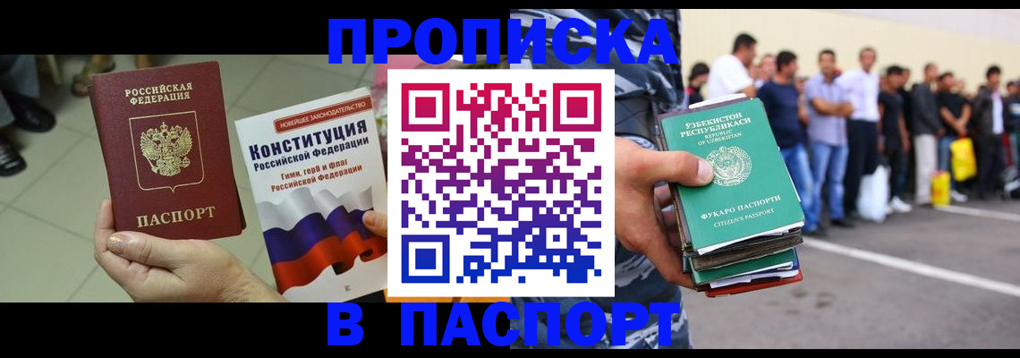 прописка поиск в Сочи