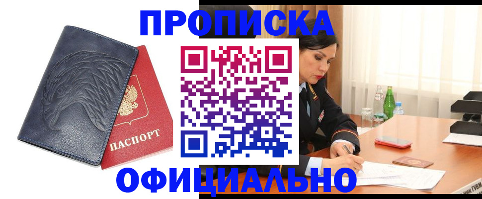 временная регистрация для школы в Сочи